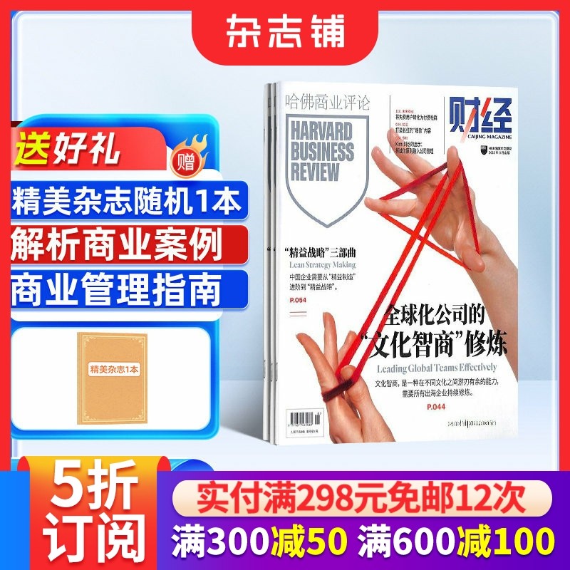 【送好礼】哈佛商业评论中文版杂志 2026年1月起订阅 共13期HarvardBusinessReview投资理财金融财经评论期刊书籍 杂志铺,书籍/杂志/报纸,期刊杂志,淘宝优惠券,粉丝福利购,淘宝优惠卷