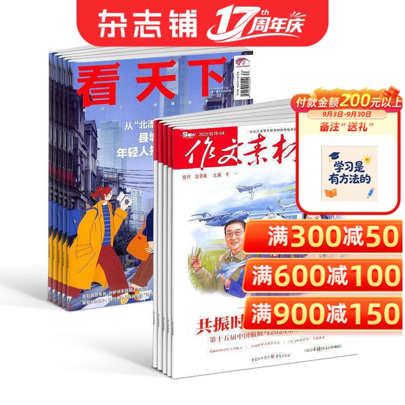 看天下+作文素材高考版杂志  2026年6月起订1年共47期全年订阅 杂志铺 中国时事新闻热点资讯政治商业财经社会热点科技