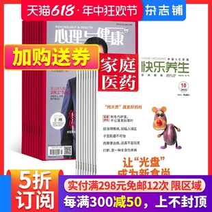 2024年7月起订 杂志铺 心理科普期刊杂志 心理健康书籍期刊 家庭医药快乐养生杂志组合 全年订阅 心理与健康