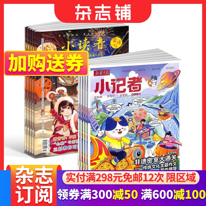 小读者爱读写+新华月报小记者
