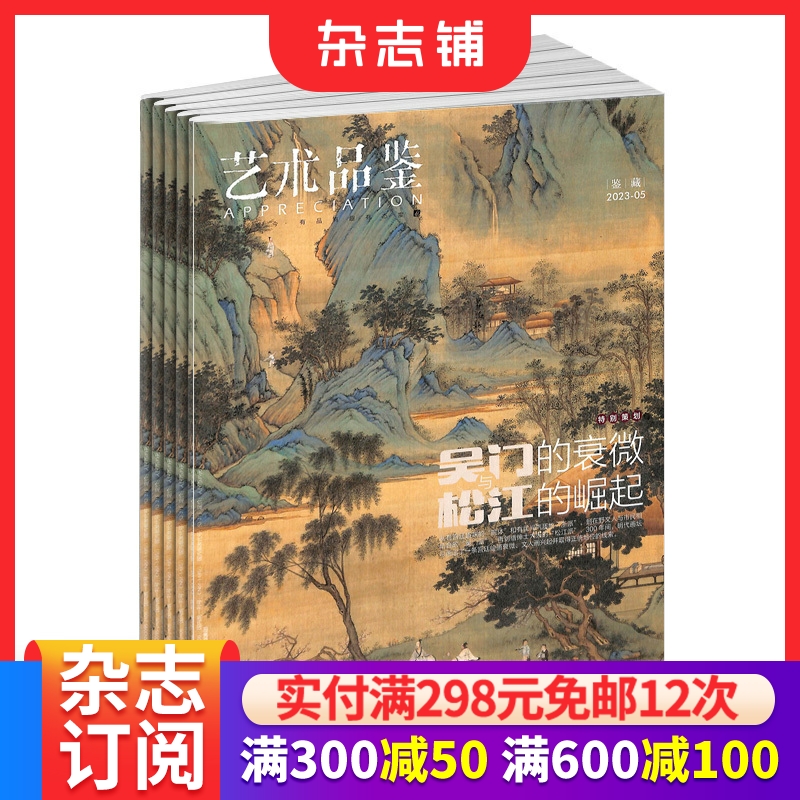 艺术品鉴杂志收藏期刊
