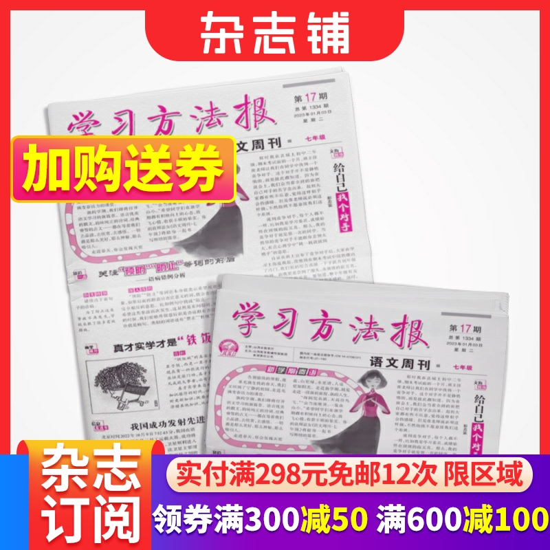 学习方法报语文周刊杂志