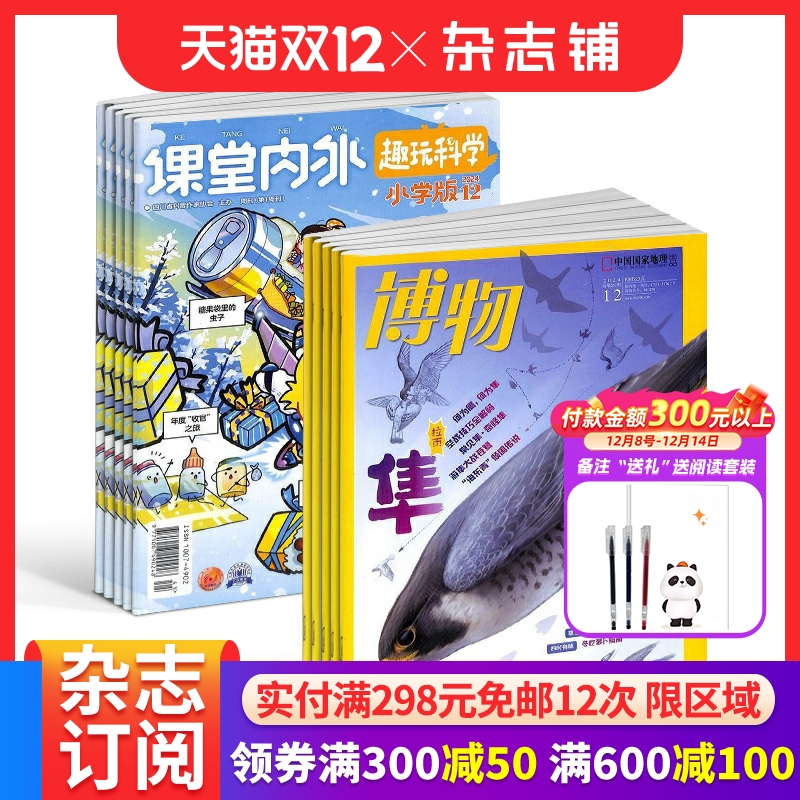 课堂内外小学版博物组合杂志