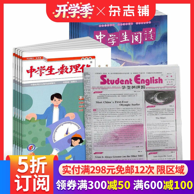 中学生数理化中考版+中学生阅读九年级+学生英语报中考组合杂志 2026年4月起订1年共75期九年级语数外辅导书杂志铺 三套