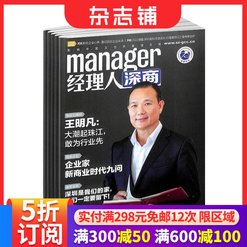 经理人深商杂志 财经商业类 2026年7月起订阅 1年共4期 财经管理 商业杂志铺