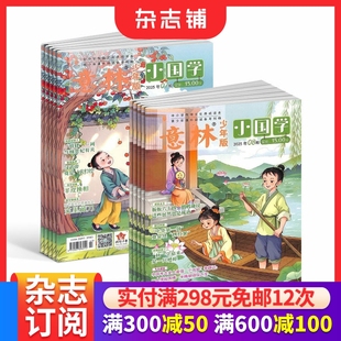 2026 25半年 全年订阅 意林小国学杂志 杂志铺旗舰店 15岁青少年神话故事人物期刊订阅 送好礼