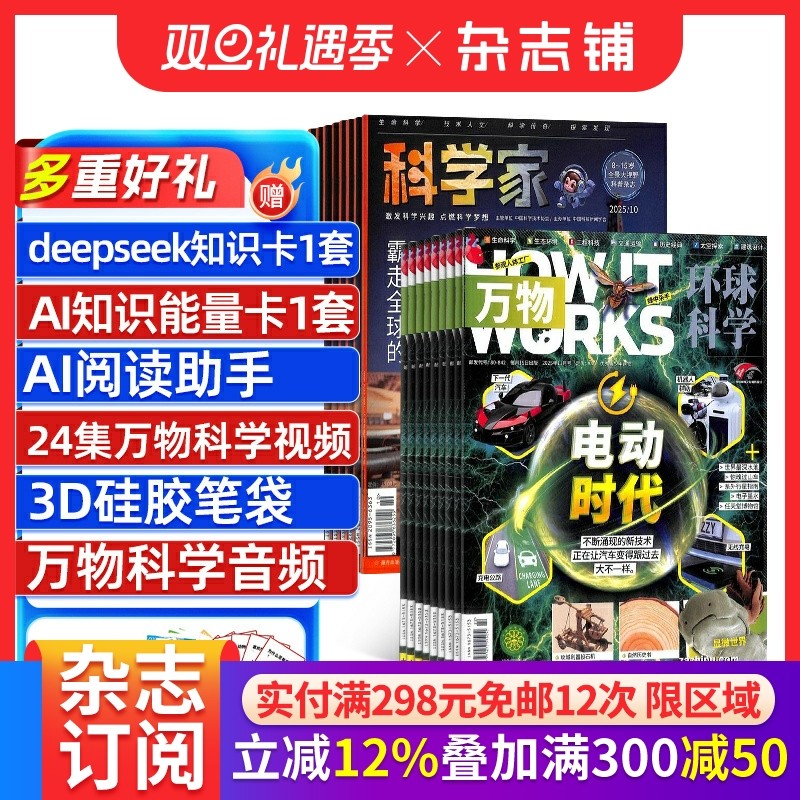 科学家少年+万物杂志订阅