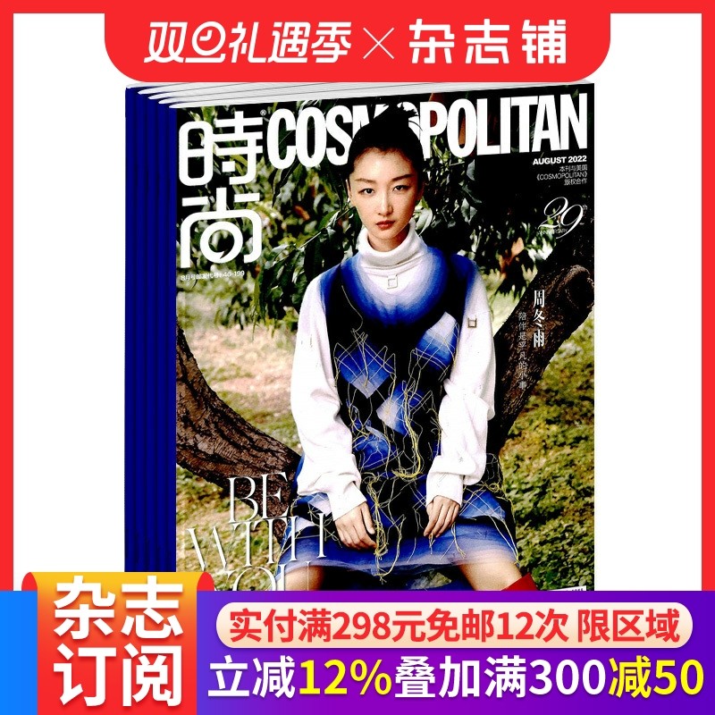 时尚伊人COSMO娱乐杂志书籍