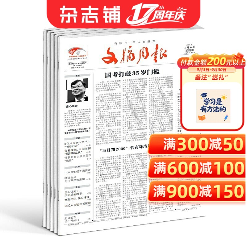 文摘周报报纸订阅 2026年7月起订1年99期 国内国际要闻人物军事文史生活健康作文素材库阅读理解训练正版杂志铺