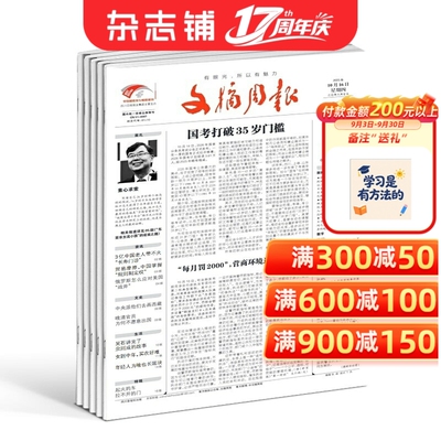 文摘周报报纸订阅 2027年1月起订1年99期 国内国际要闻人物军事文史生活健康作文素材库阅读理解训练正版杂志铺