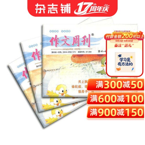 作文周刊二年级版杂志