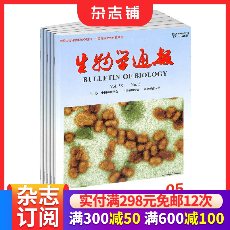 生物学通报杂志课堂教学设计