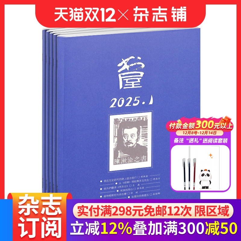 书屋杂志订阅 2026年1月起订 1年共12期 开阔生活视野 激扬人生情怀 青春文学 文艺青年 人物传记 文学文摘期刊杂志 杂志铺