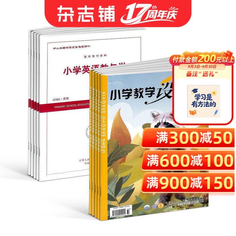 小学教学设计英语+小学英语教与学杂志组合 2027年1月起订 面向全国小学英语教师和教研员的教学类期刊   杂志铺