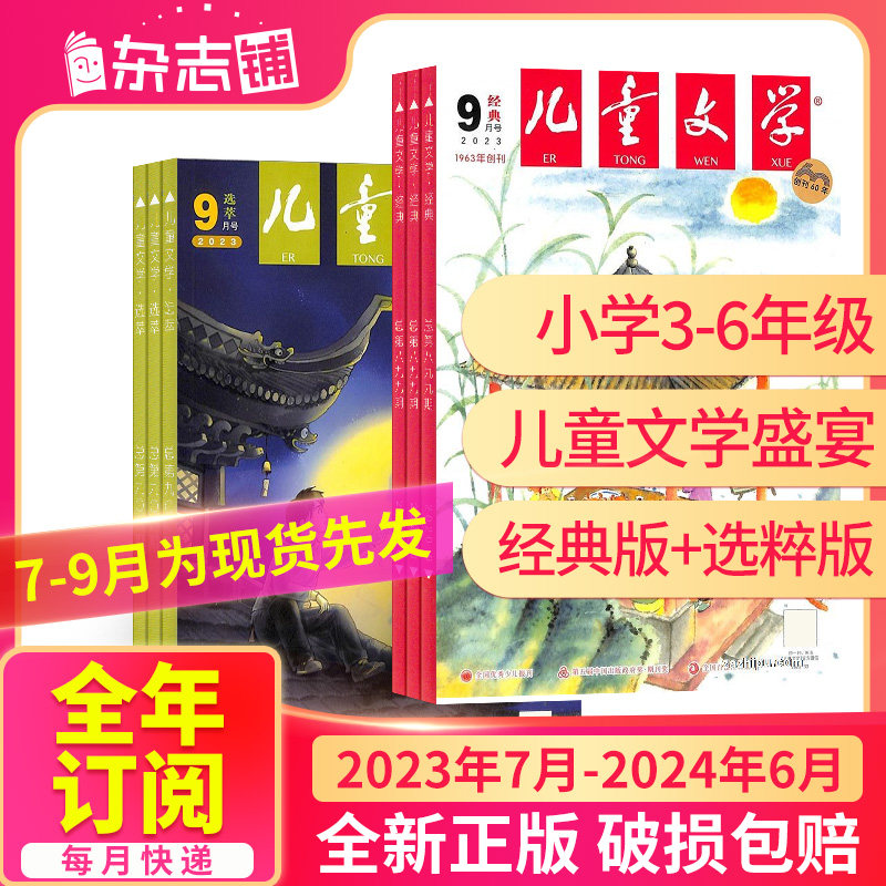 【半年/全年订阅】儿童文学杂志少年版 2023/2024年1/2/3/4/5/6/7月-12月-2024年6月杂志铺订阅8-15岁中小学生作文课外阅读期刊使用感如何?