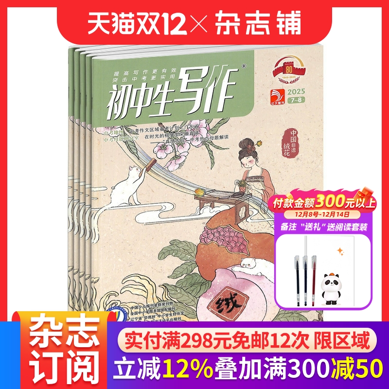 初中生写作杂志全年订阅