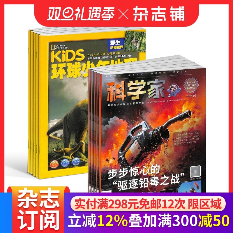 【预售26全年】环球少年地理少年版杂志组合自选 2026年1月起订阅 1年订阅好奇号/万物/科学家/好奇少年/商界少年/知识星球杂志铺