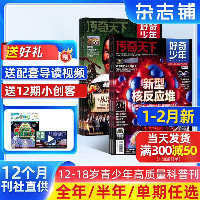 1月新【送好礼】好奇少年（原奇点科学）杂志2026/25半年/全年/季度/单期订阅杂志铺旗舰店9-18岁中小学生科普百科期刊订阅