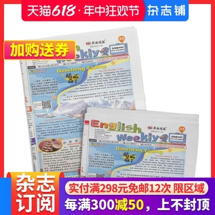 带光盘 英语周报三年级PEP版 杂志铺 全年订阅40期 小学英语三年级教辅类报纸期刊杂志 2024年7月起订