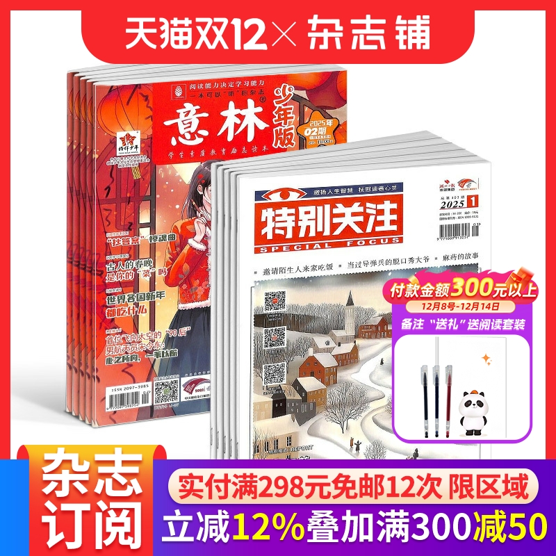 特别关注+意林少年版时事政治