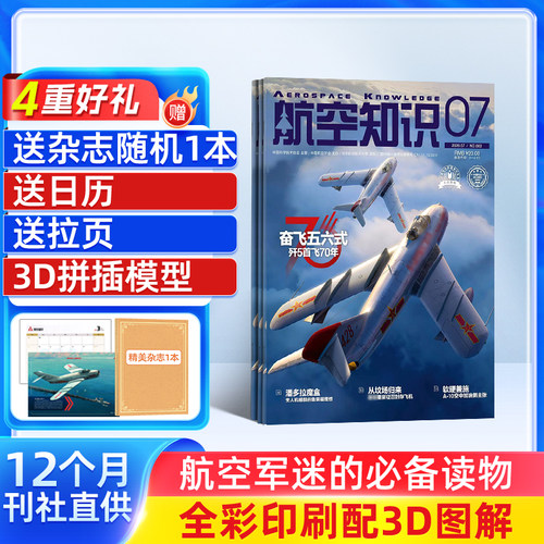 航空知识杂志订阅杂志铺