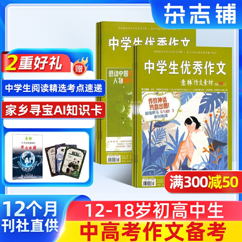 意林作文素材杂志初高中生写作图片