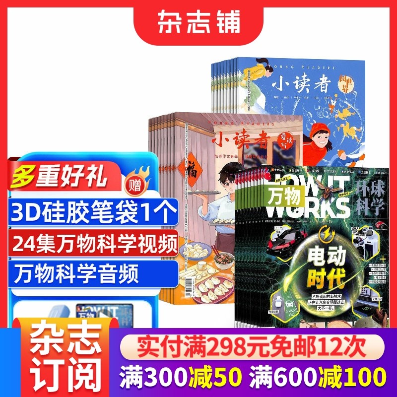 包邮 万物+小读者爱读写+小读者阅世界杂志组合 2026年1月起订1年共36期全年订阅 8-15岁青少年课外阅读非好奇号 杂志铺,书籍/杂志/报纸,期刊杂志,淘宝优惠券,粉丝福利购,淘宝优惠卷