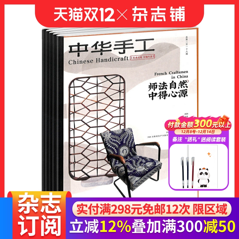 艺术期刊中华手工杂志