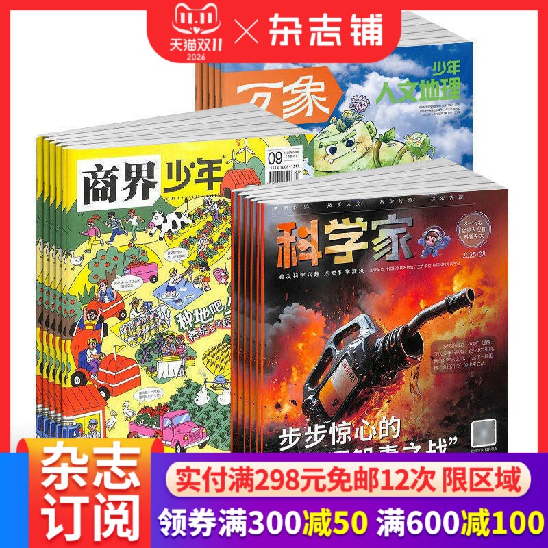 带孩子探索宇宙的趣味科普杂志