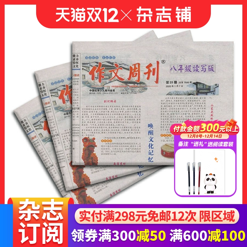作文周刊八年级读写版杂志