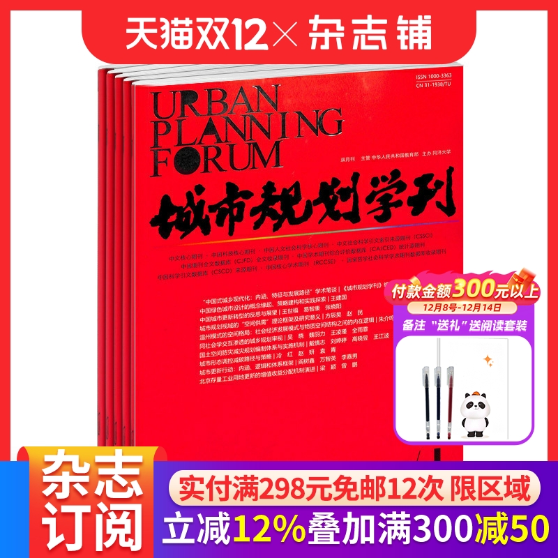 城市规划学刊道路交通生活居住