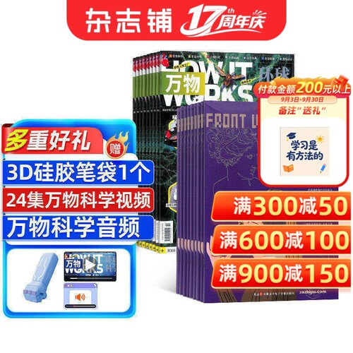 少年万物杂志组合阅读书籍