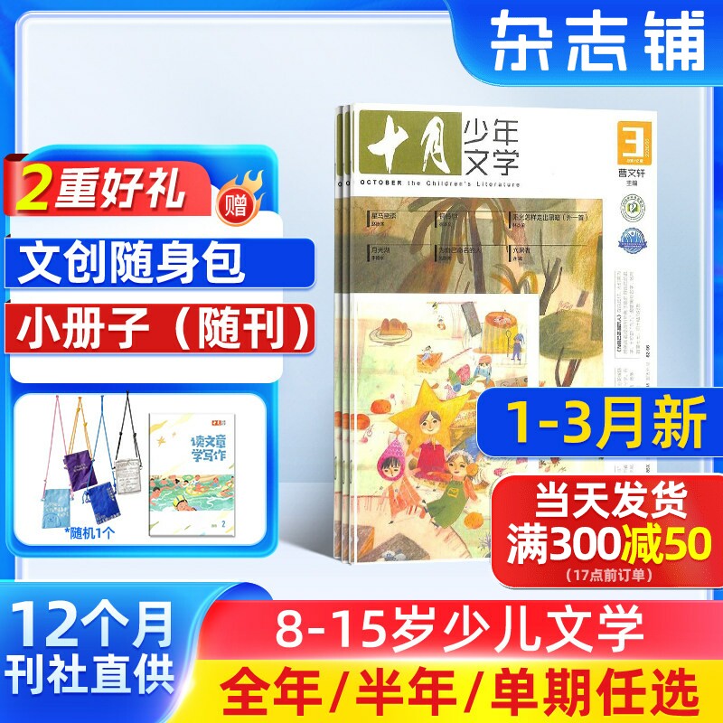 4-11月新【送好礼】十月少年文学杂志 2026/25半年/全年/季度/单期订阅杂志铺旗舰店儿童文学小学生中高年级课外阅读书籍期刊订阅