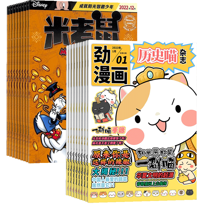 历史喵+米老鼠杂志组合