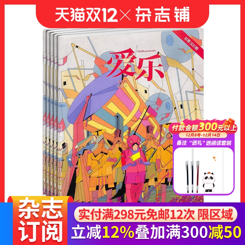 三联爱乐杂志古典音乐百科全书