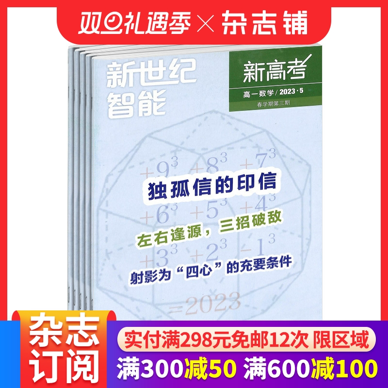新高考数学基础高一提高学习实效