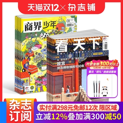 【预售26全年】看天下杂志组合组合任选 2026年1月起订 1年订阅 好奇号/万物/科学家/好奇少年/商界少年/知识星球/问天 杂志铺