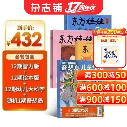 东方娃娃智力本版幼儿科学
