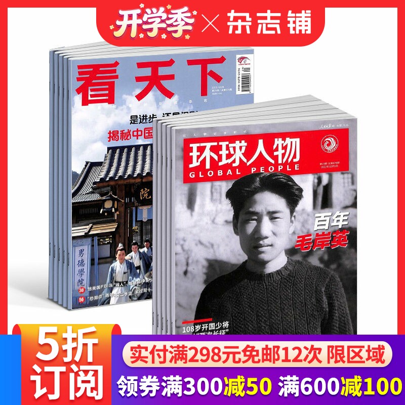 【全年预订】环球人物+vista看天下杂志组合订阅 2026年1月起订 一年共59期 杂志铺 全球科普百科书籍时政