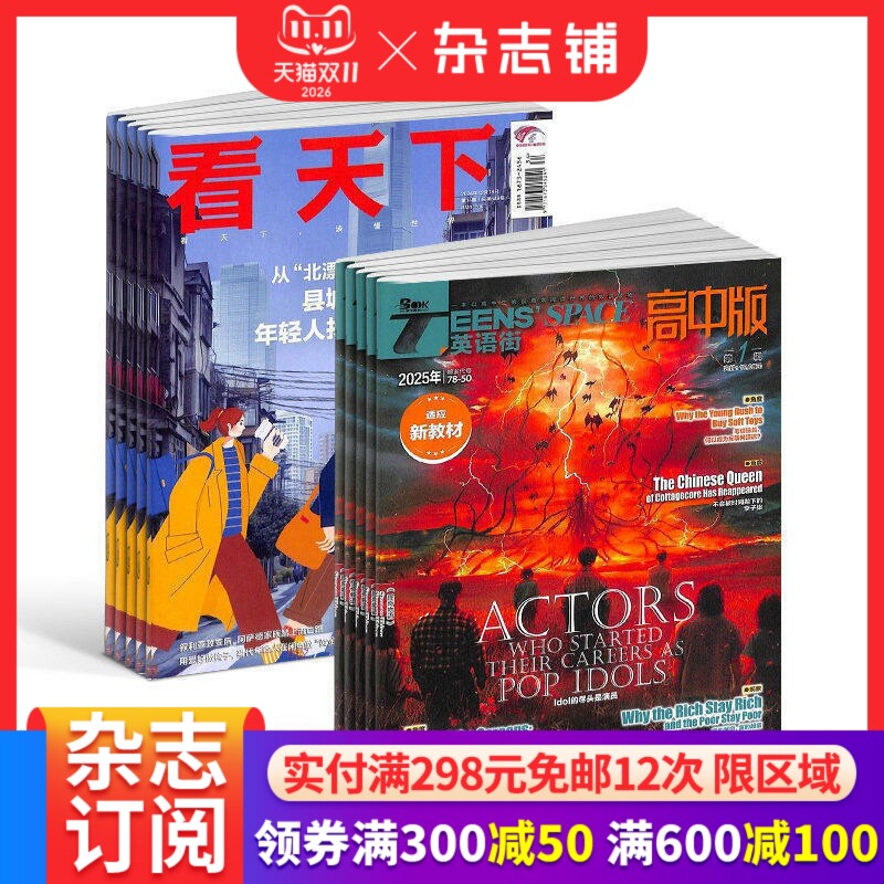 看天下+英语街高中版杂志组合订阅 2026年6月起订1年共47期杂志铺 新闻热点时事评论政治财经社会科技文化杂志书籍