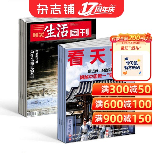 看天下+三联生活周刊杂志组合