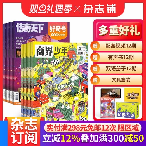 商界少年+好奇号杂志组合