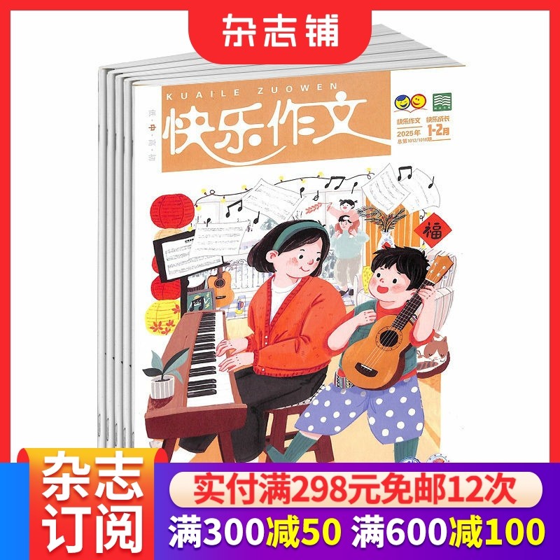 快乐作文中年级 原快乐作文三四年级杂志订阅 2026年1月起订 1年共12期 7-12岁小学生 学习辅导期刊杂志 杂志铺 全年订阅,书籍/杂志/报纸,期刊杂志,淘宝优惠券,粉丝福利购,淘宝优惠卷