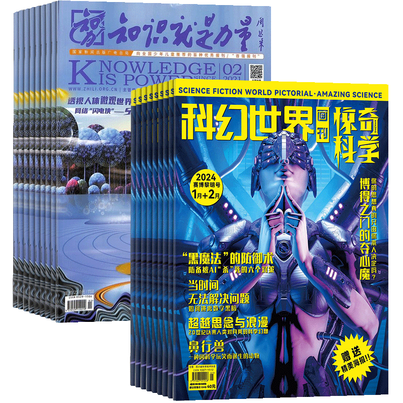 杂志小牛顿+知识就是力量组合