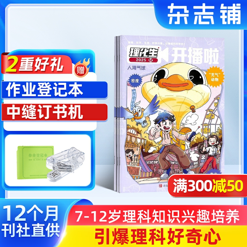 理化生开播啦杂志订阅