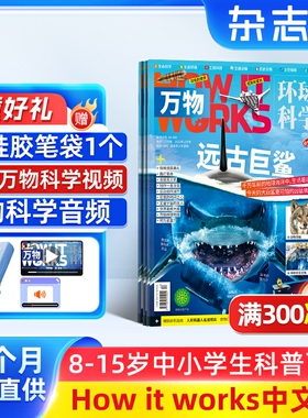【全年预订】万物杂志 2026年1月起订 共12期杂志铺中小学生科普百科课外阅读青少版How it works中文版8-15岁全年订阅淘秒