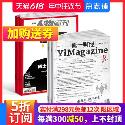 【全年预订】南方人物周刊+第一财经杂志订阅  2024年7月起订   新闻评论期刊书籍 杂志订阅 杂志铺