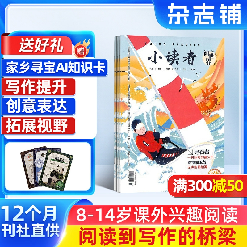 小读者阅世界杂志课外阅读期刊