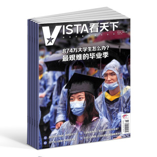 共35期 娱乐 杂志铺 2024年7月起订阅 vista看天下杂志 每月快递 中国时事新闻热点资讯政治商业财经社会热点科技时尚 一月一发