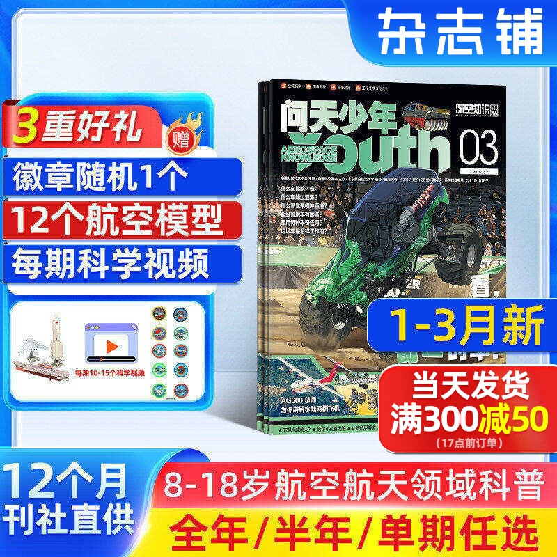 7-12月新【送好礼】问天少年杂志2026/25/24半年/全年/季度/单期订阅杂志铺旗舰店增刊图解民航飞行的秘密航空领域军事科普图书